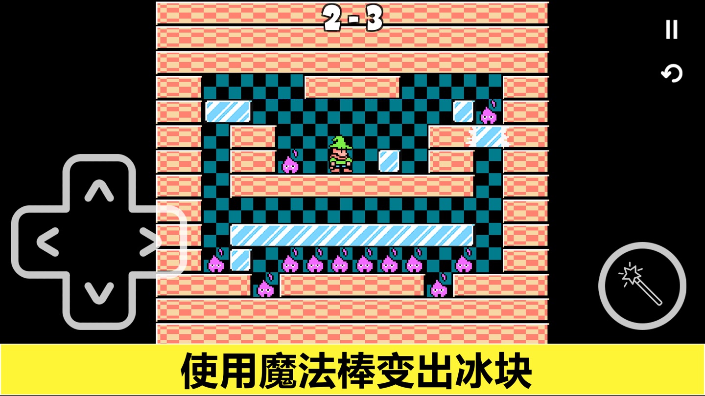 火与冰 - 益智谜题 2
