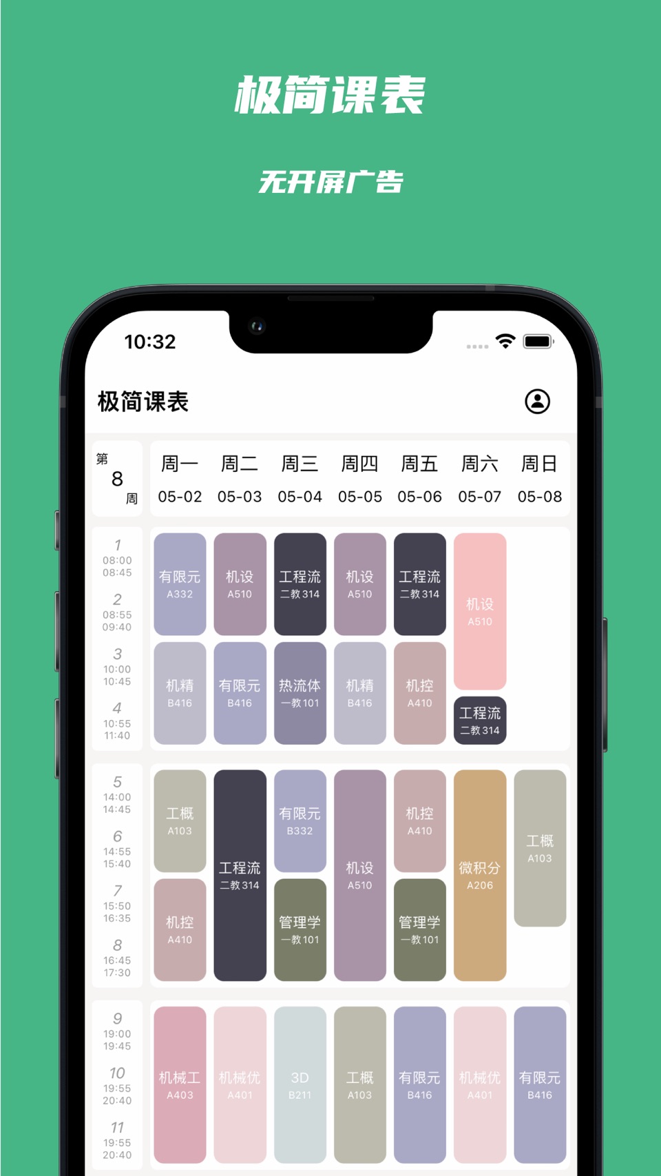 极简课程表 - watch课程表 · Store screenshots