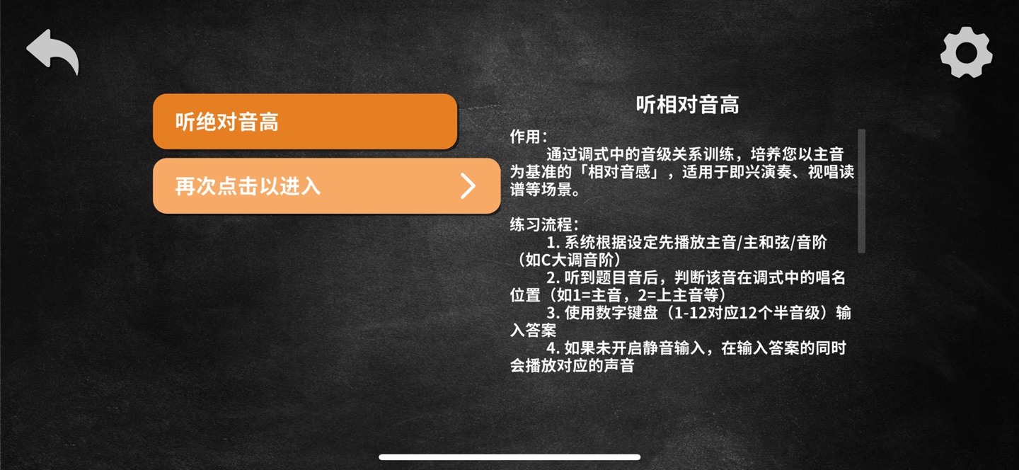 练耳小助手 2