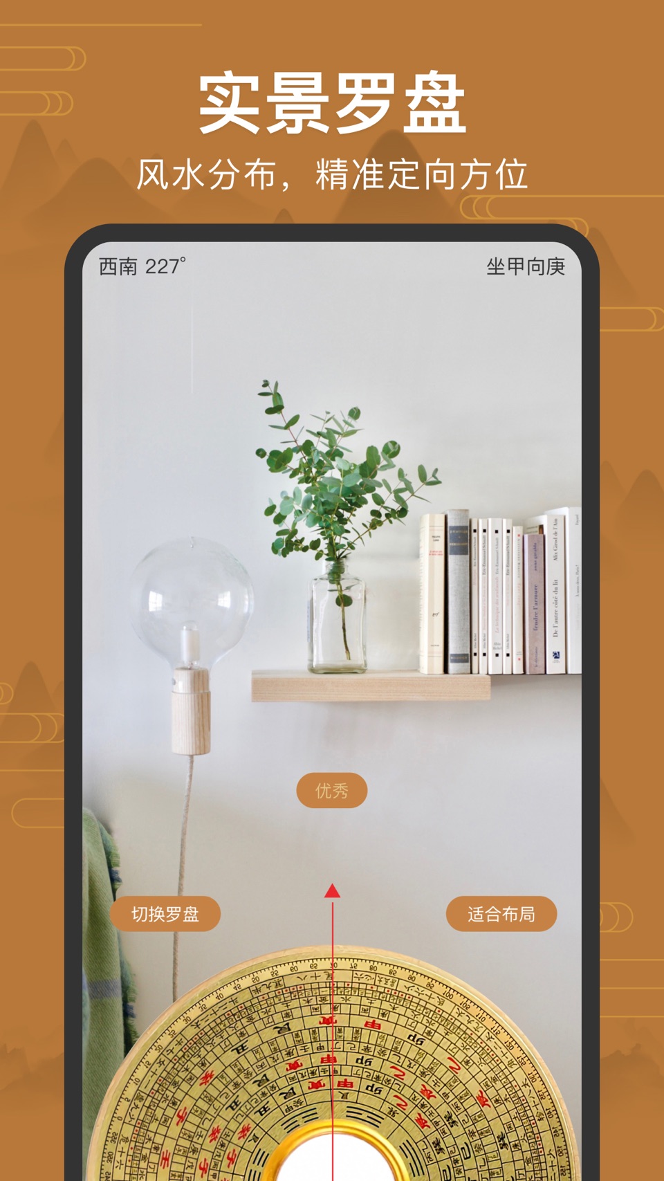 罗盘指南针-风水罗盘,八字排盘,黄历,星盘&罗盘仪 2