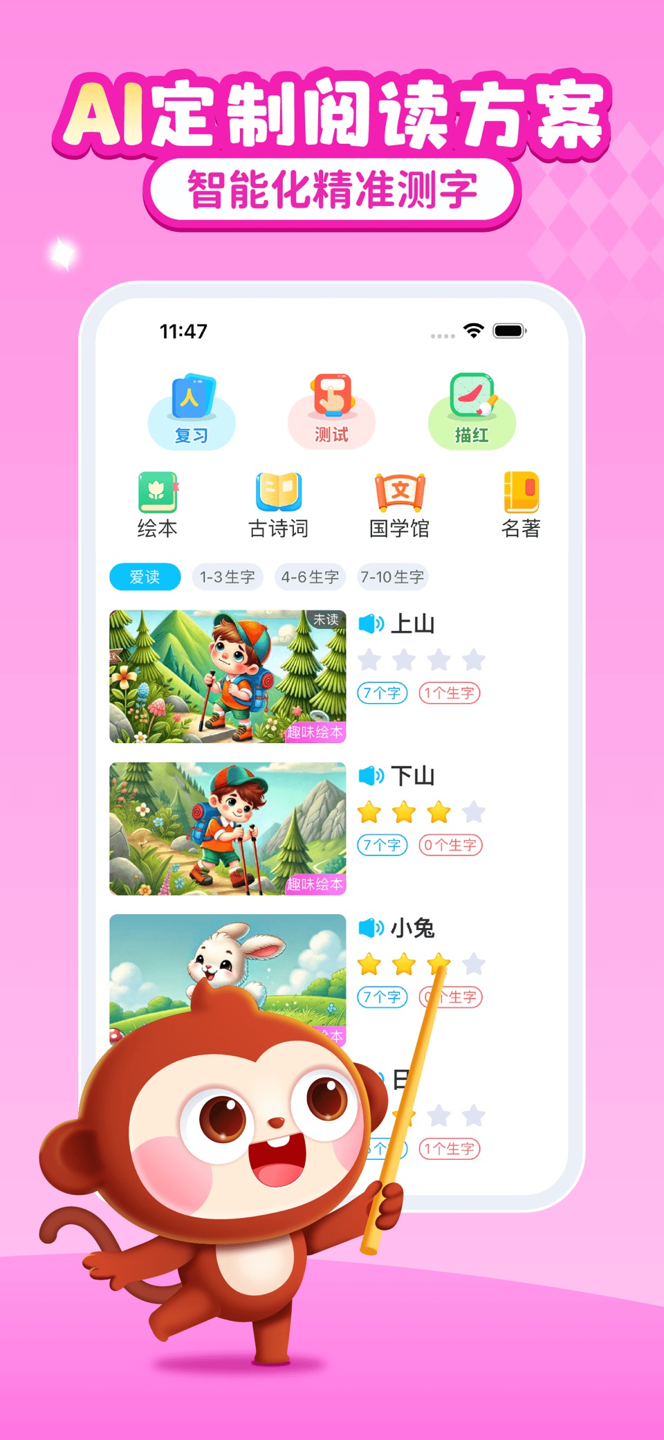 AI中文识字-儿歌多多官方出品 · Store screenshots