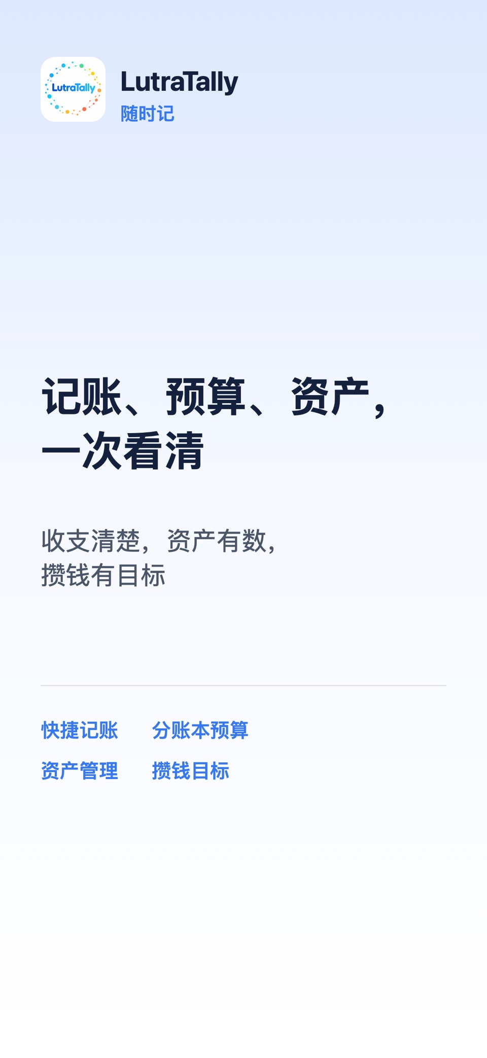 随时记 - 你的极简记账助手 · Store screenshots