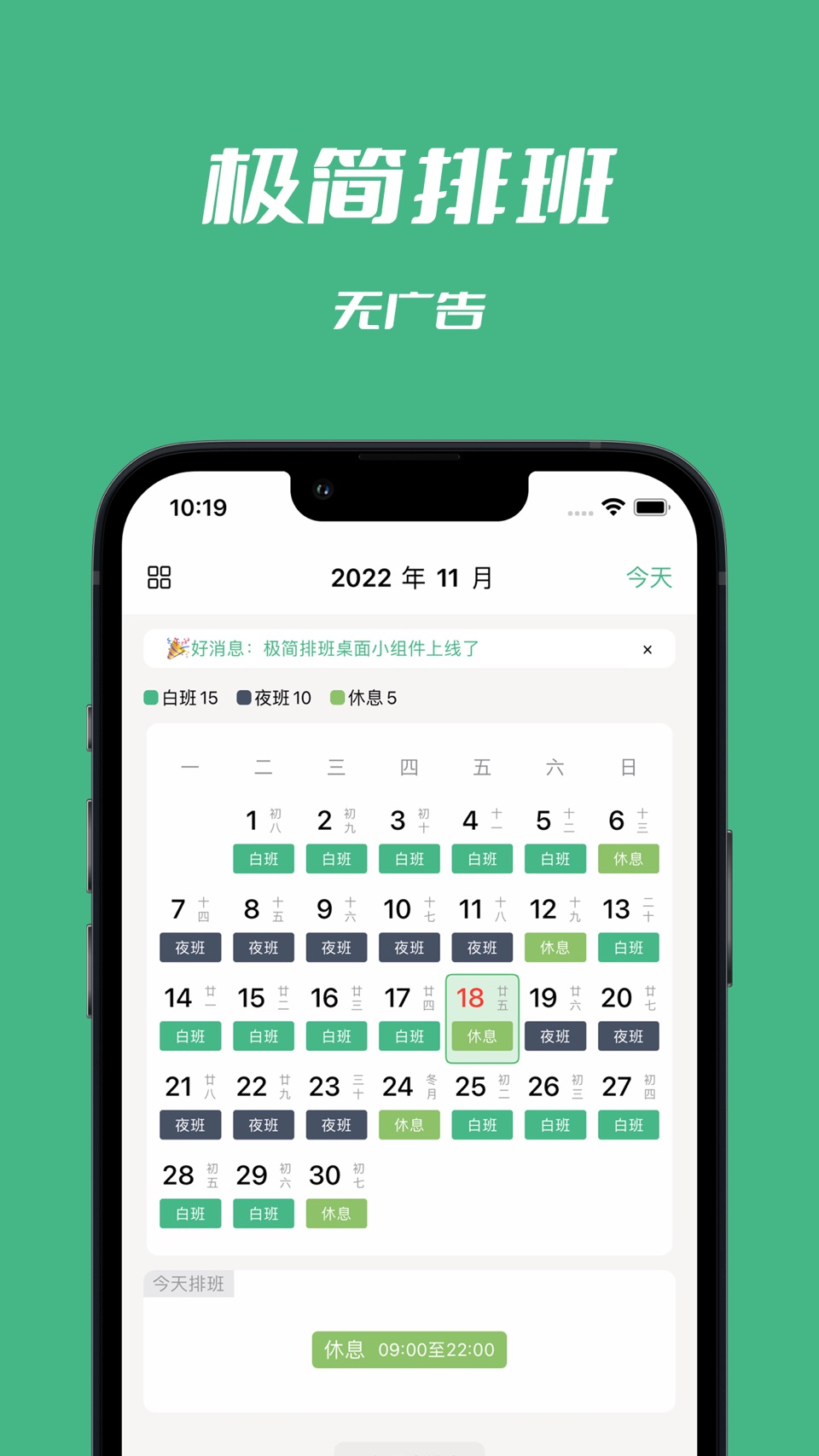 极简排班·排班日历·排班闹钟 · Store screenshots