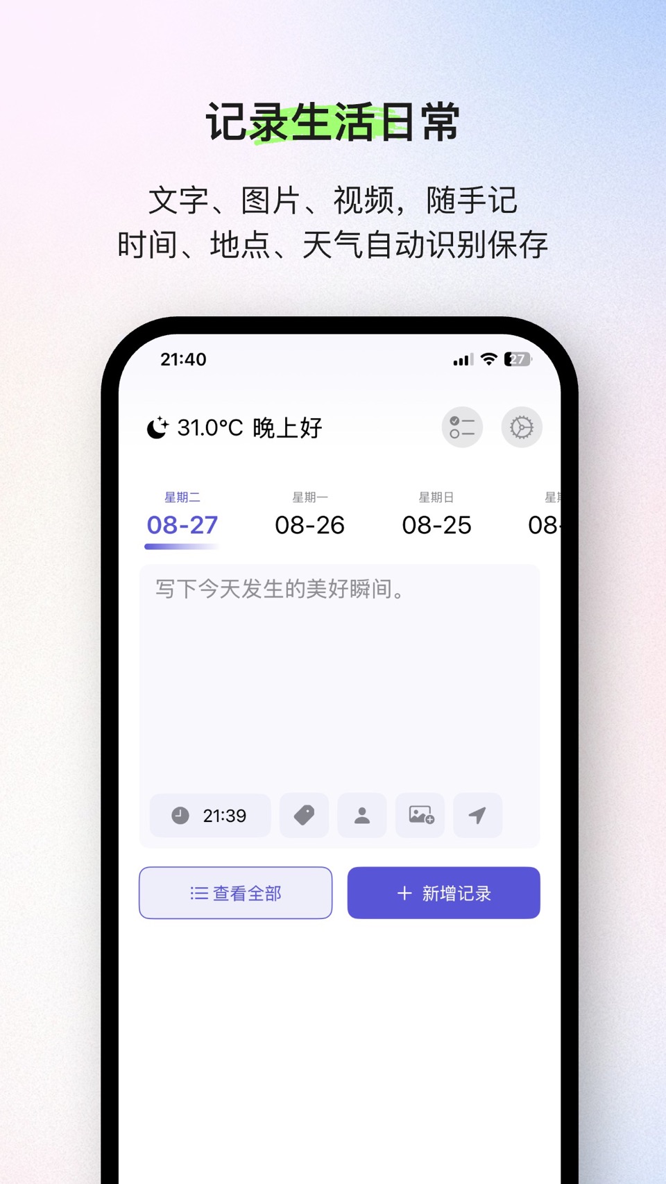 小岛日记 - AI生活记录伴侣，免费日记&笔记 · Store screenshots