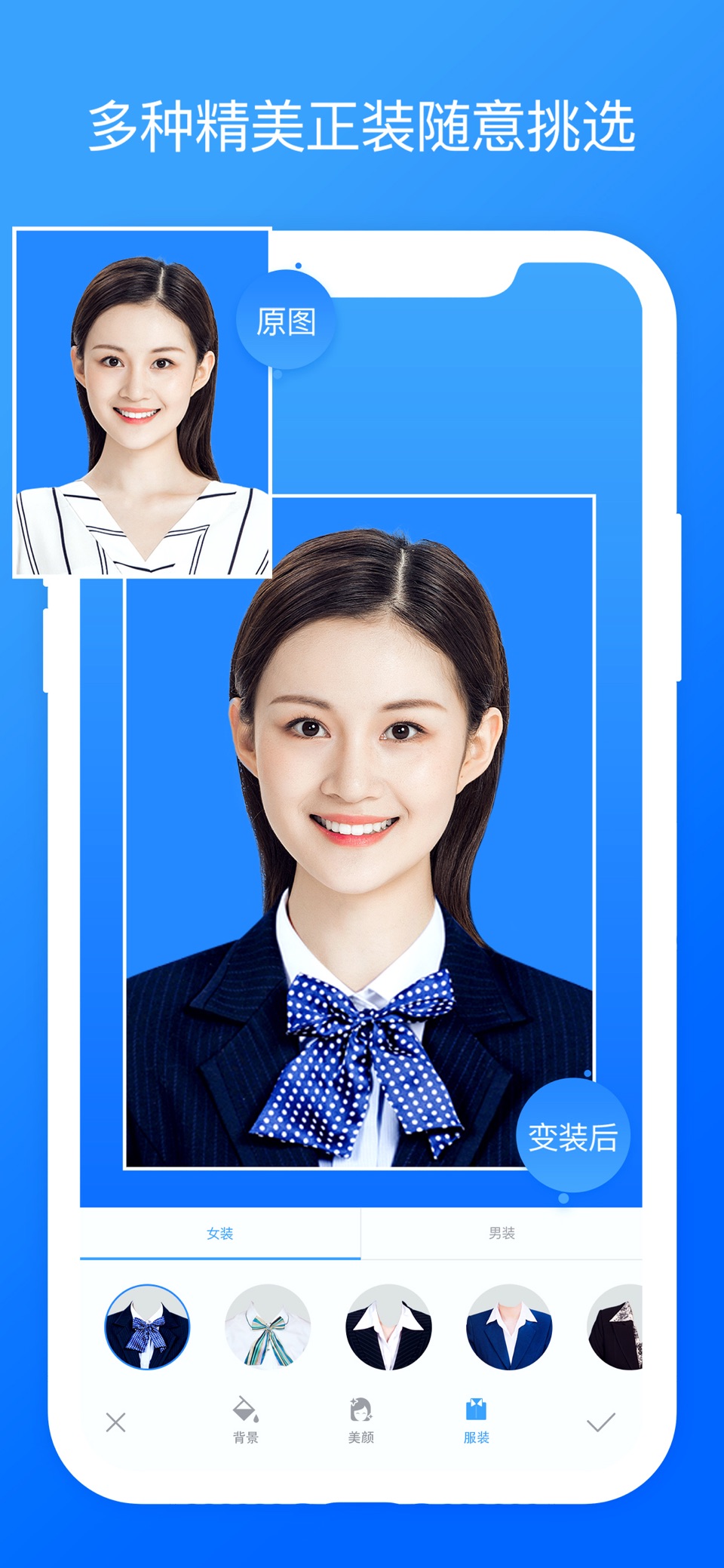 证件照制作: 最美证件照相机 3
