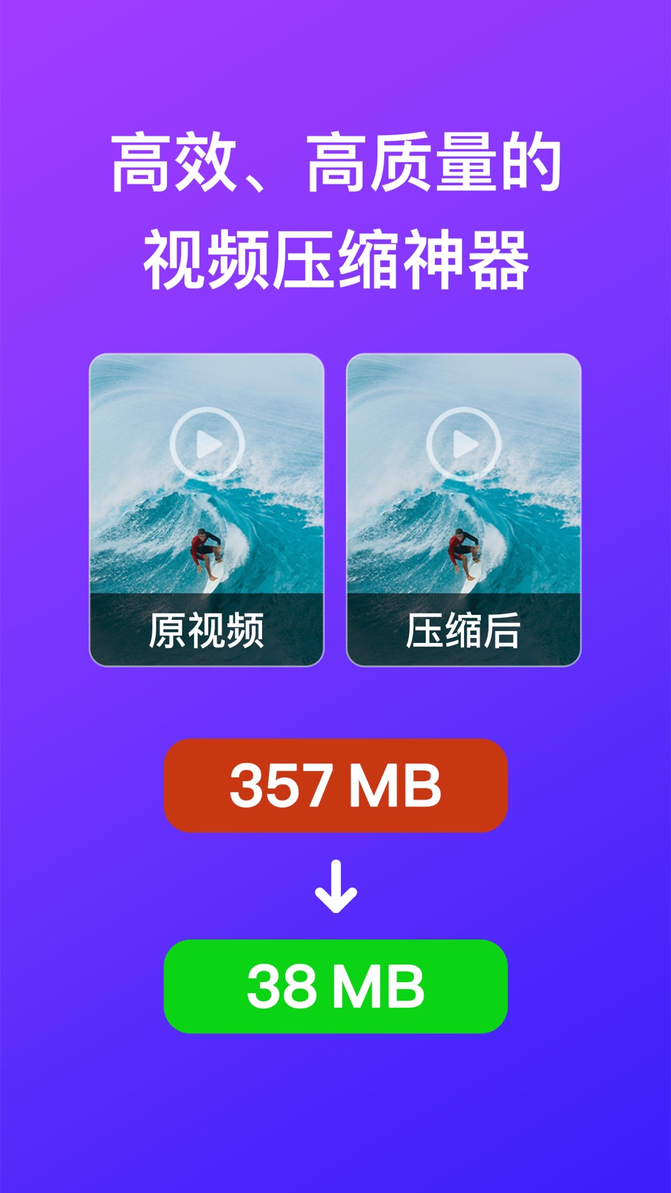 视频压缩软件 · Store screenshots