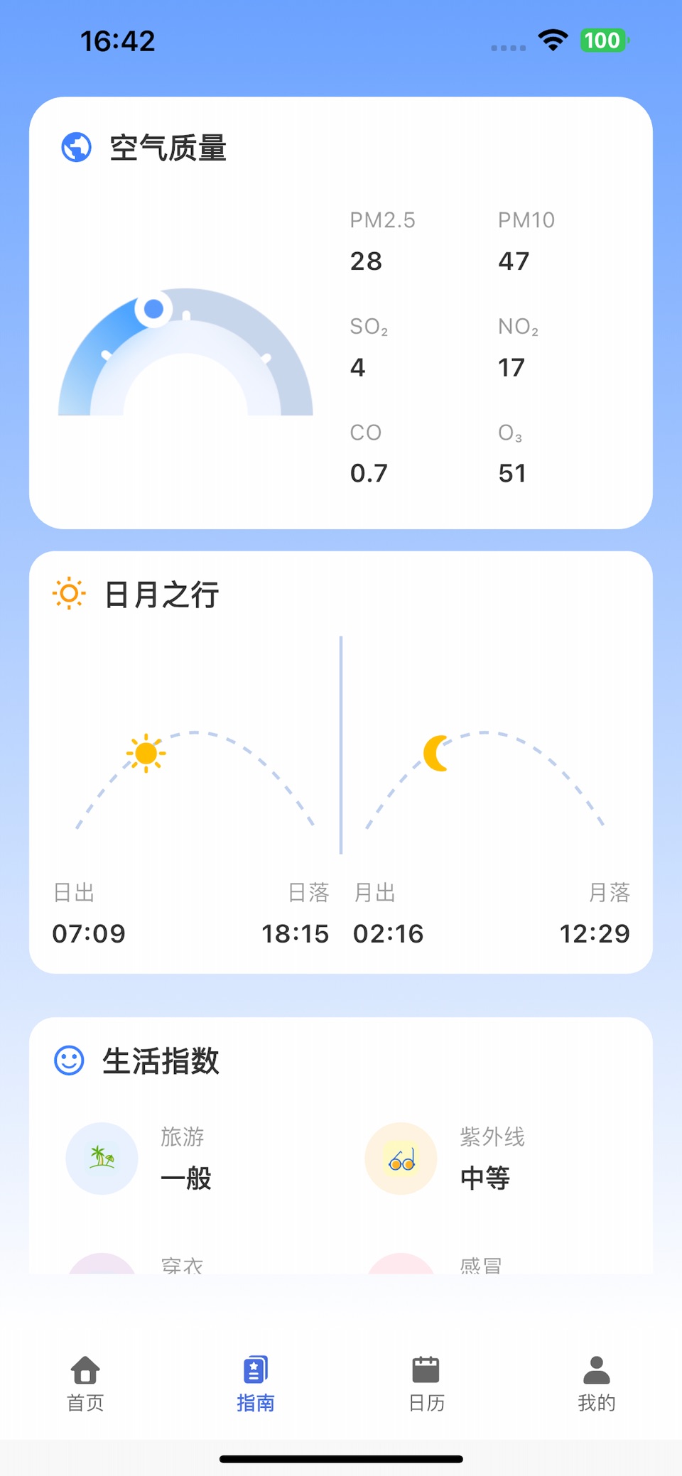 卫星预告天气-一站式天气生活助手 3