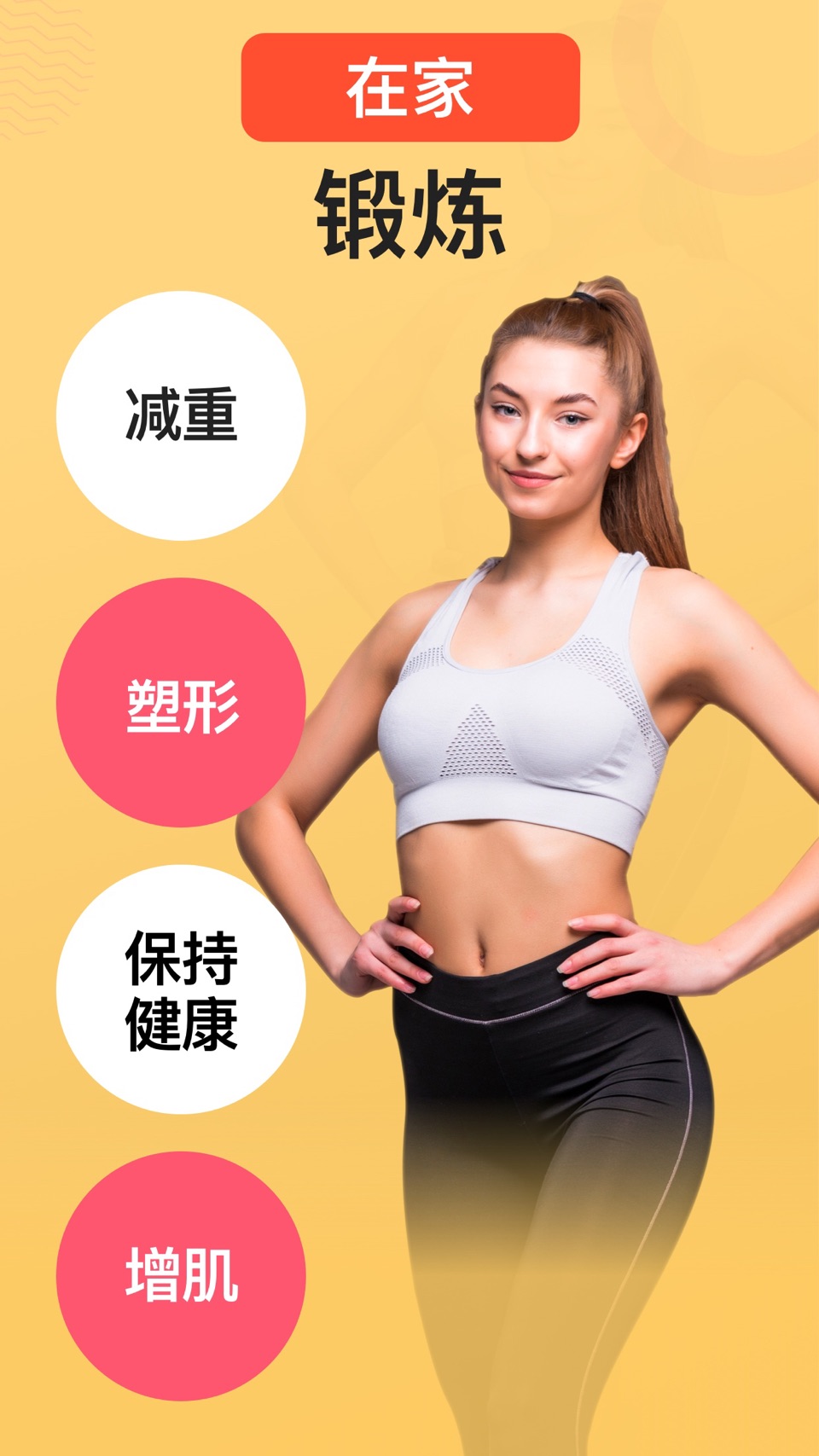女性健身 - 女性锻炼 · Store screenshots