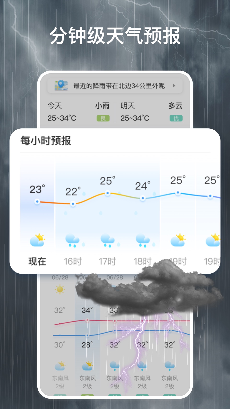 5G智能卫星天气--精准天气预报实时语音播报气象台 · Store screenshots
