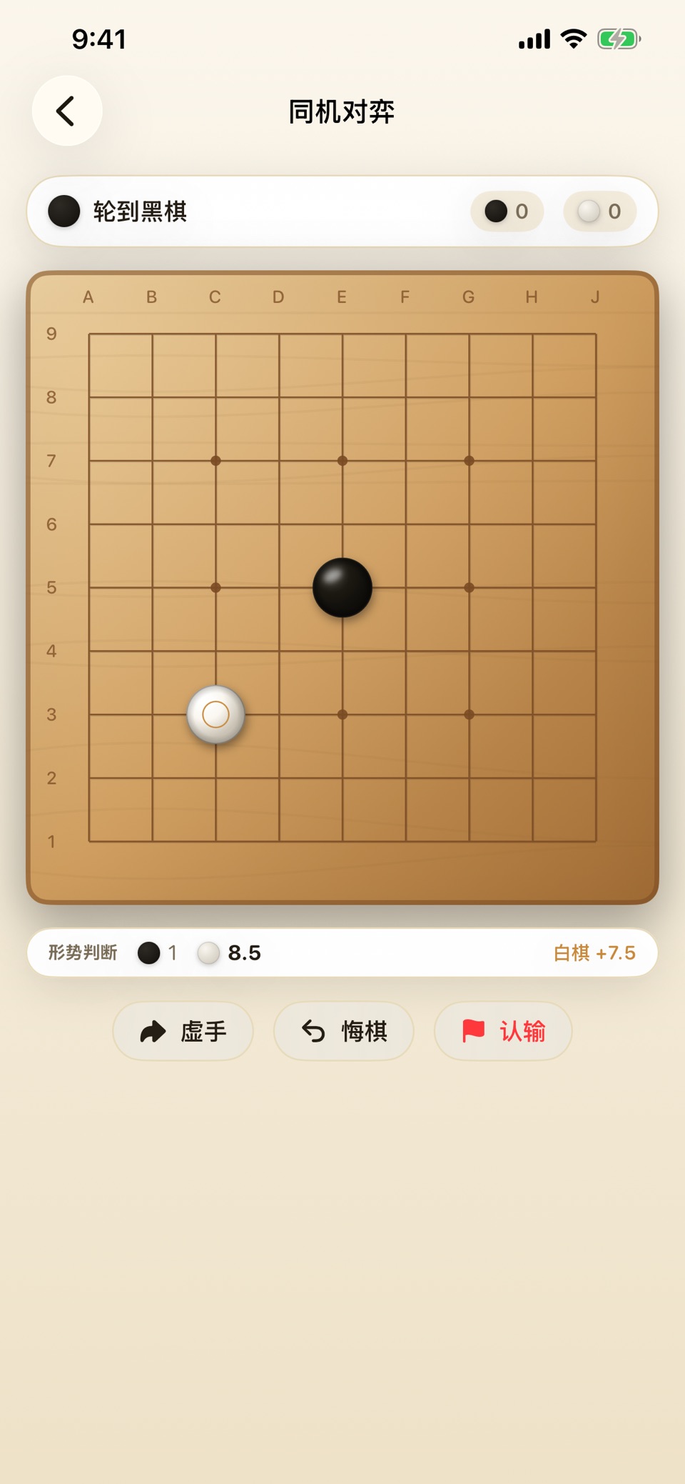 FunGo 围棋：学习与对弈 3