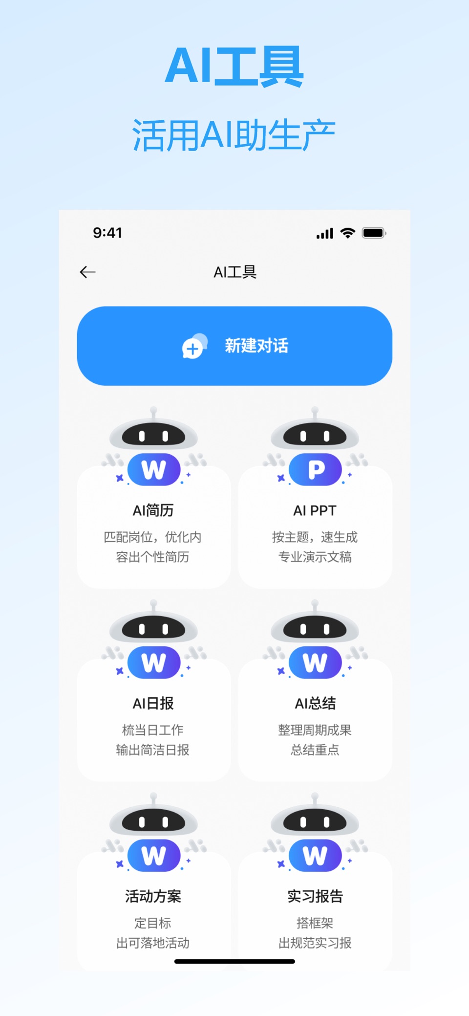 word文档手机版-在线编辑word、excel、ppt文档 2