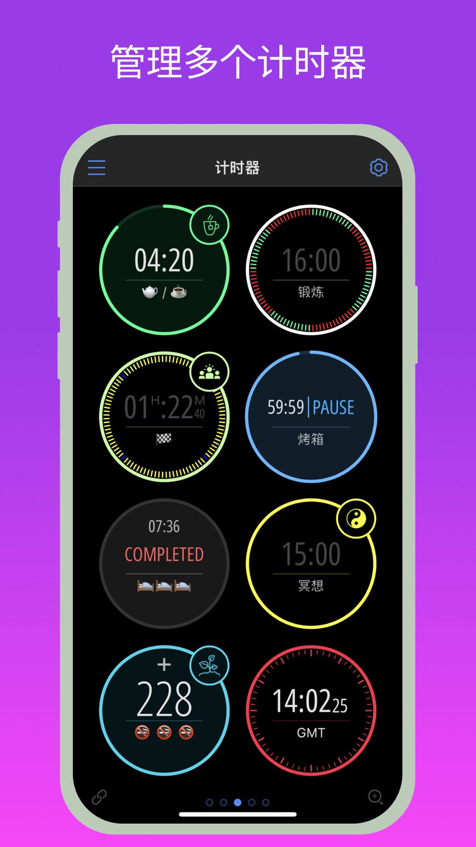 MultiTimer: 多个计时器 · Store screenshots