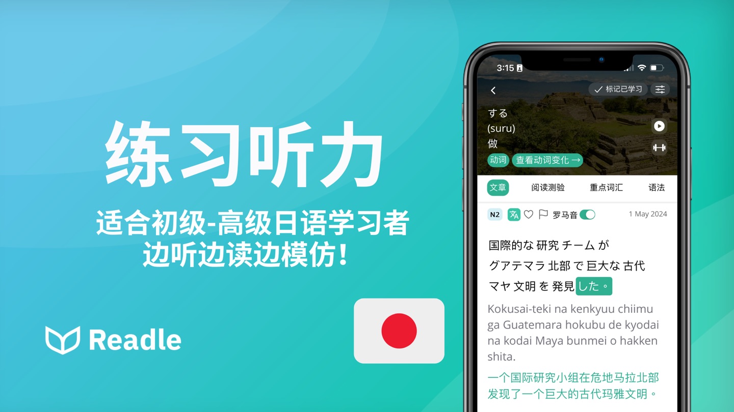 Readle 学日语：从50音到汉字阅读、听力、语法、背单字 3