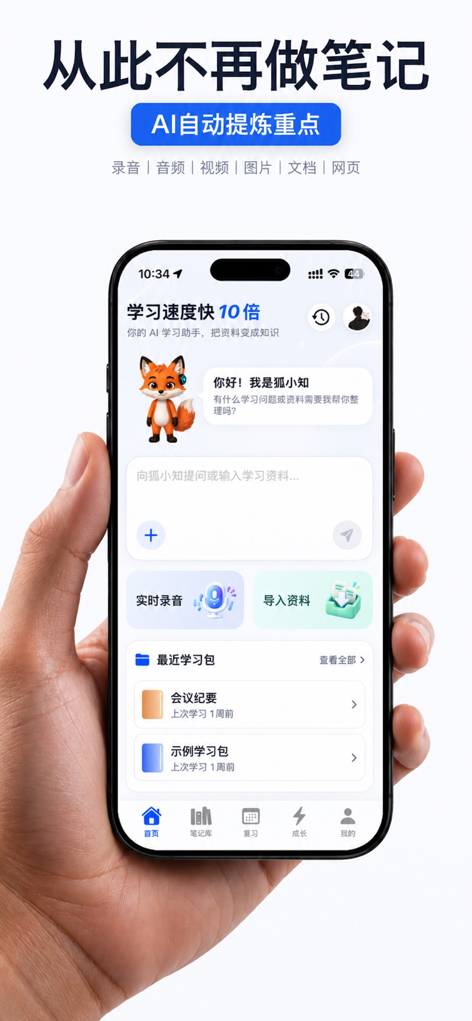 AI学习笔记-会议纪要&课堂笔记&文档总结&课程练习 · Store screenshots