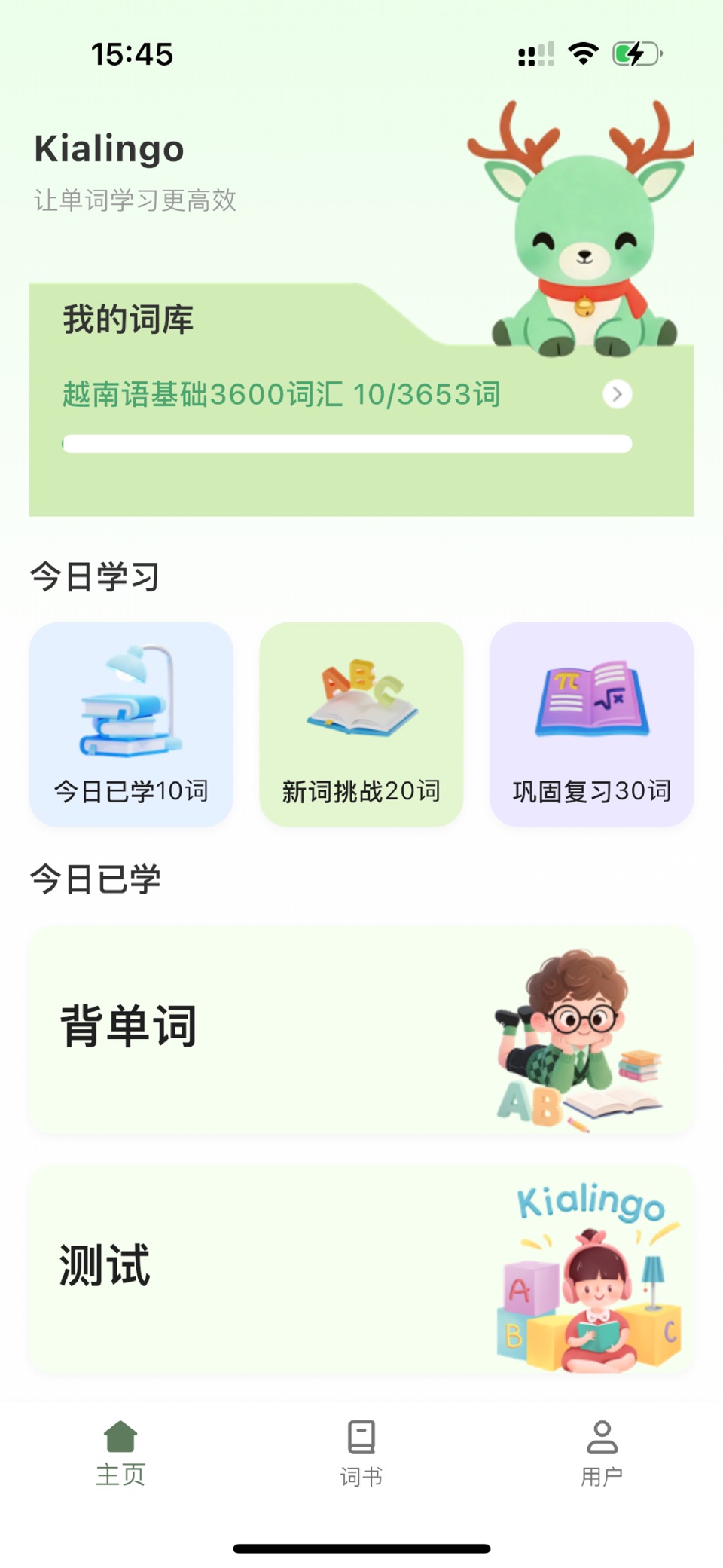 Kialingo -  官方正版越南语印尼语英语记单词App 2