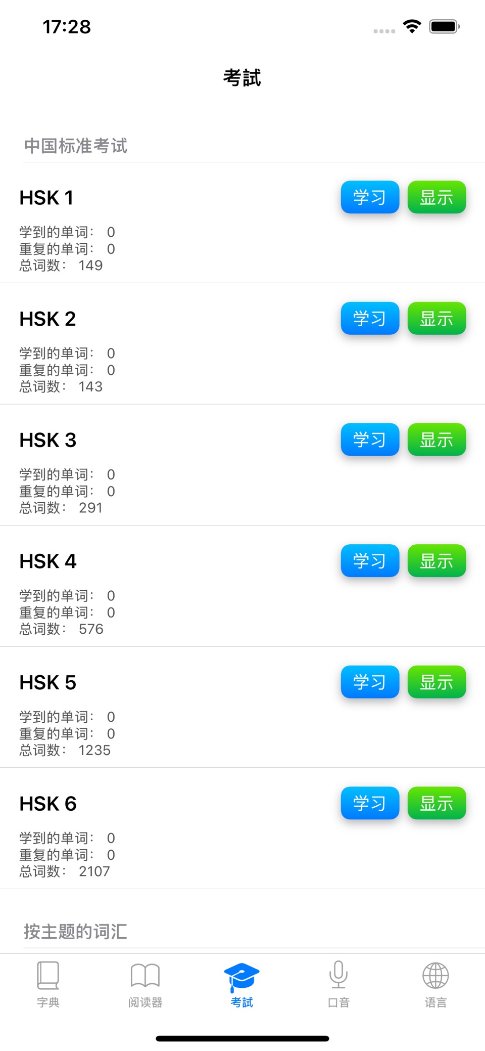 Chinese - 汉语语言词典 3