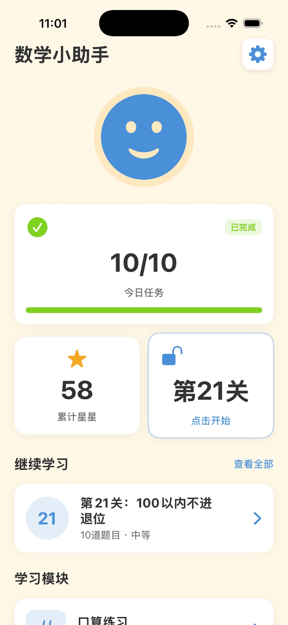 数学启蒙-口算练习&单位换算&钟表学习&数学早教 · Store screenshots