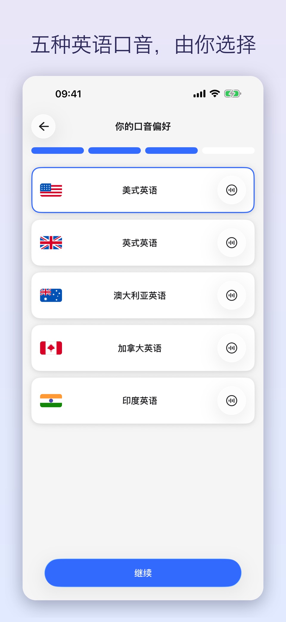 SpeakRight：说英语 3