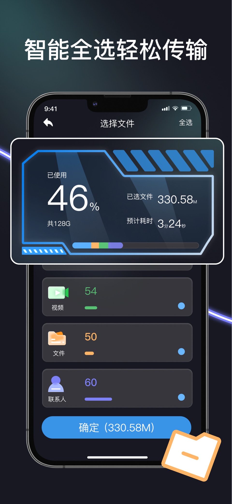 手机同步传输-一键转移数据文件 2