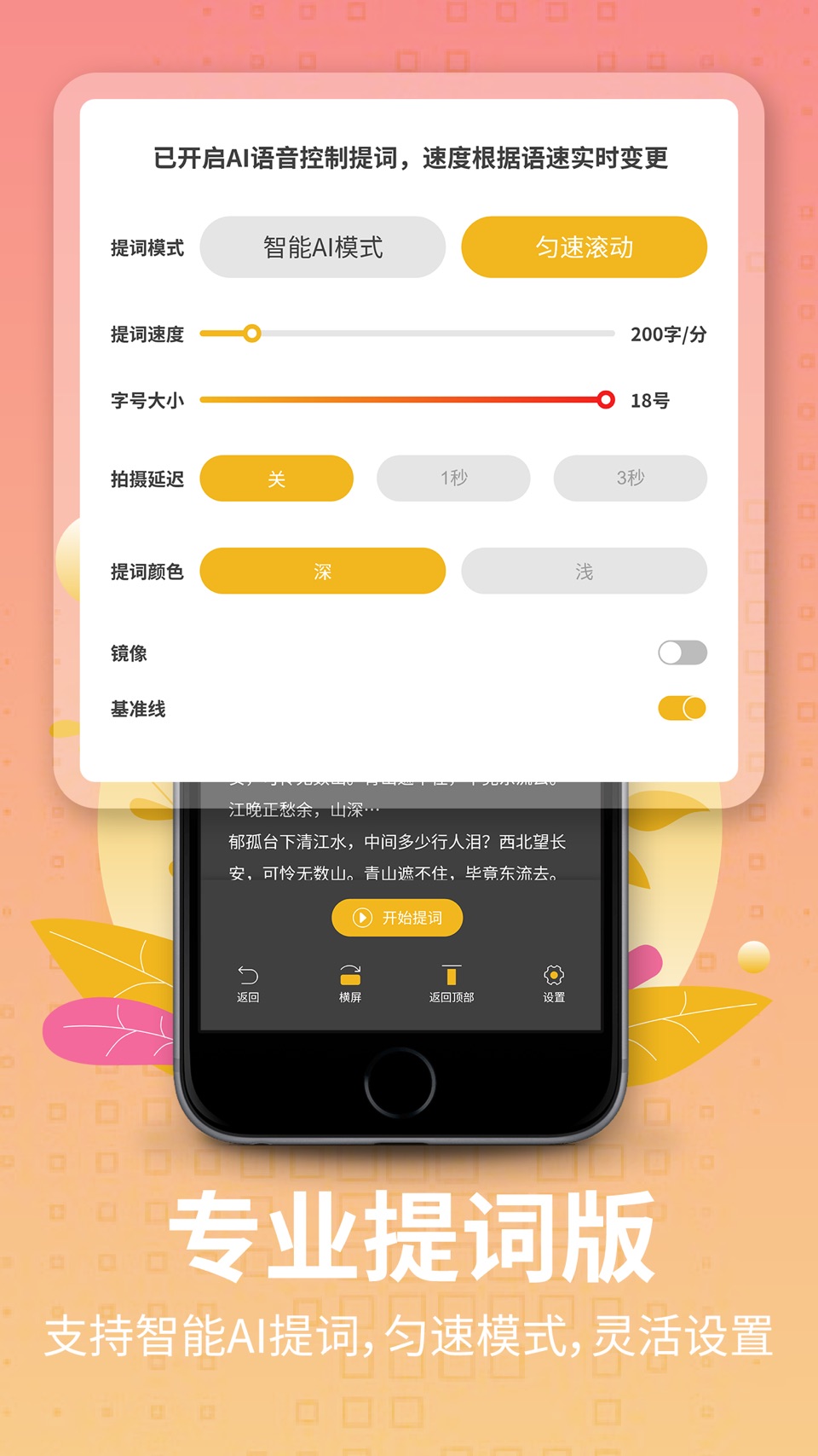 提词器-提词器大师ai悬浮提词器&题词器&专业提词器&拍视频 3