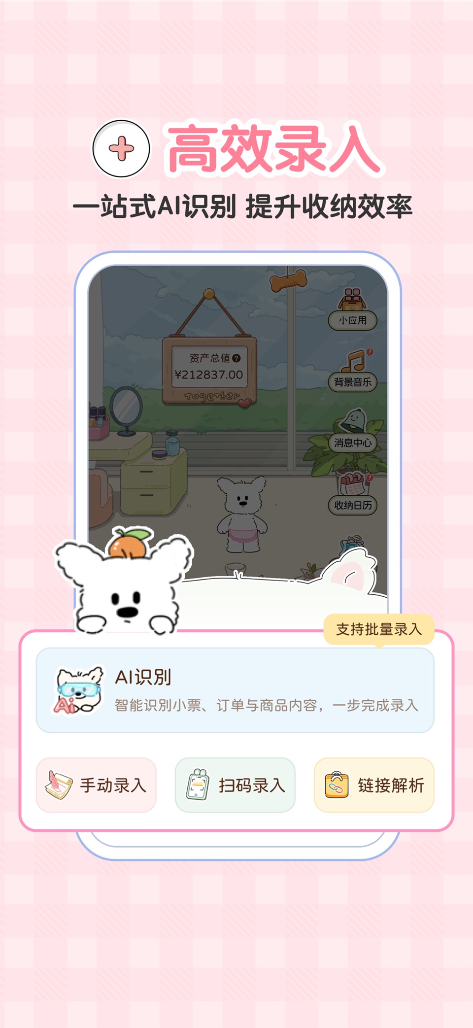 心水收纳-物品清单管理&过期提醒助手 2