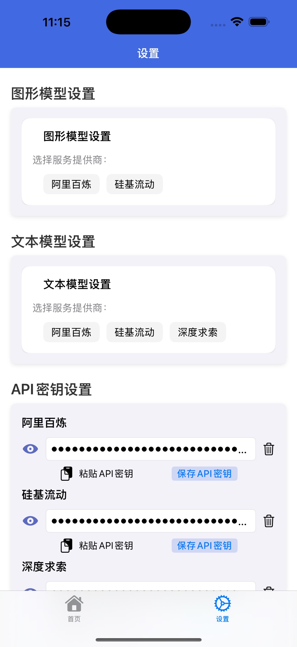 AI听雅思 3