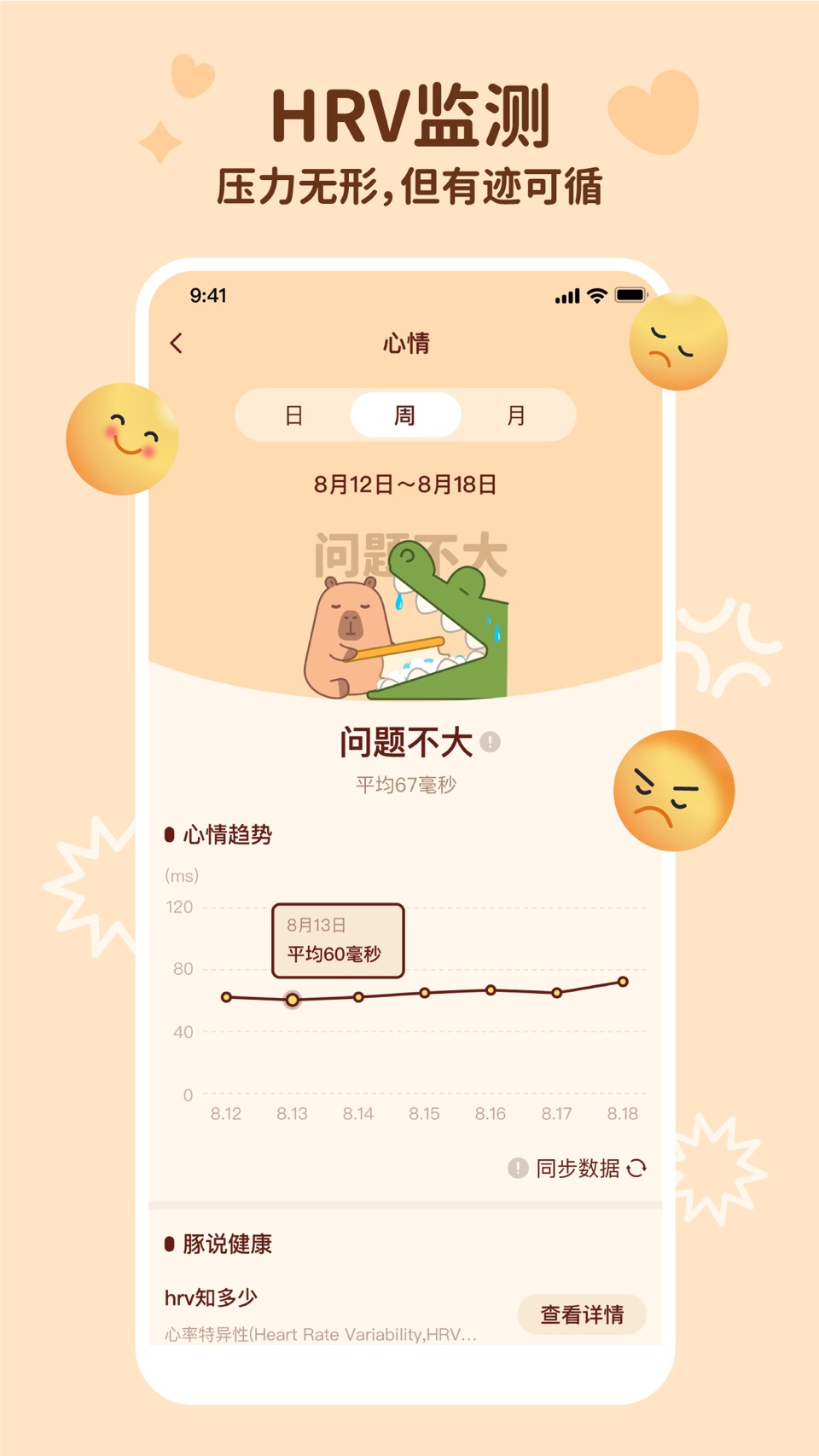 慢活 - 运动减肥饮食睡眠家庭健康管理 3