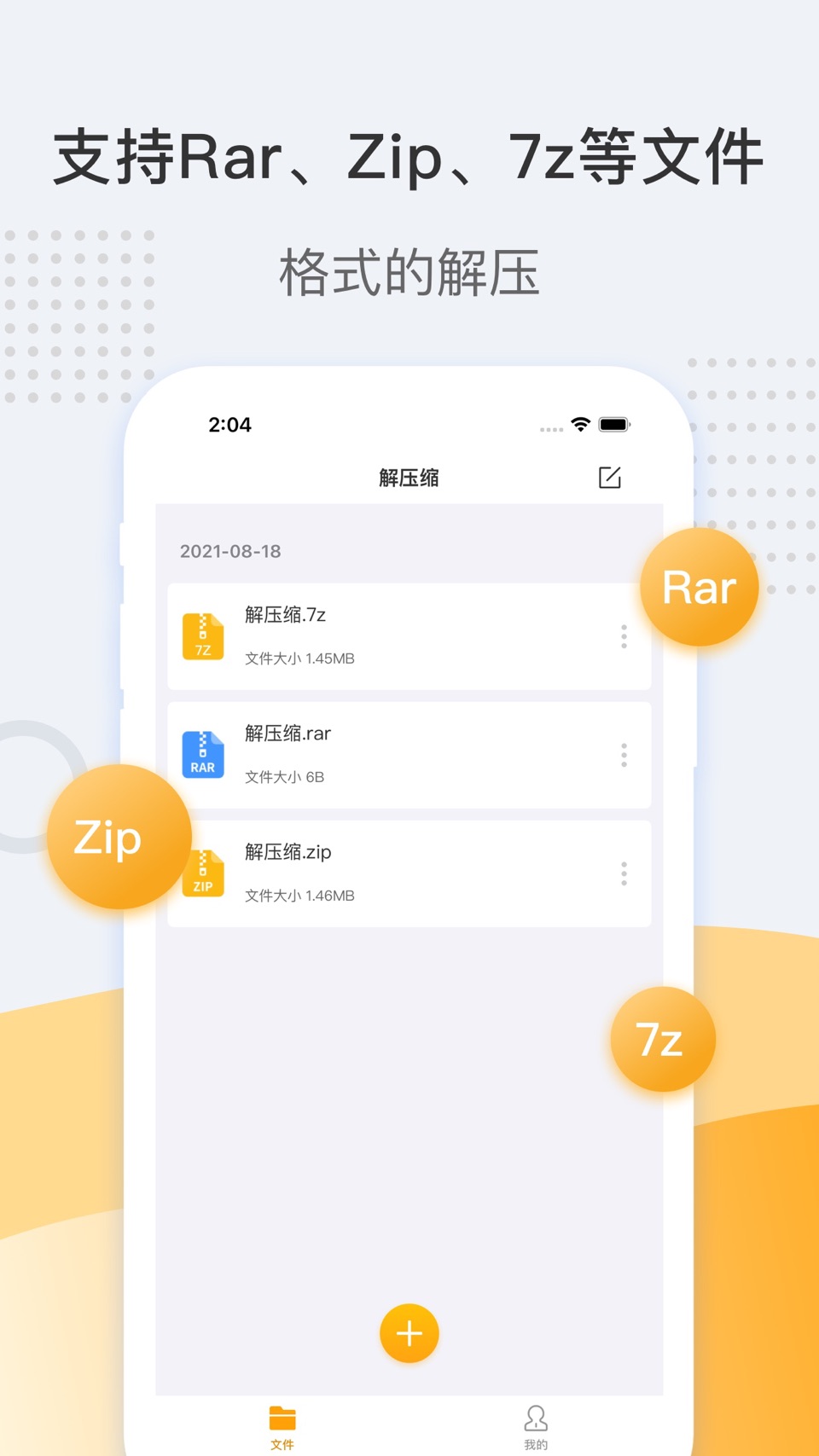 解压缩zip-文件管理工具专家 rar7z打开预览 · Store screenshots
