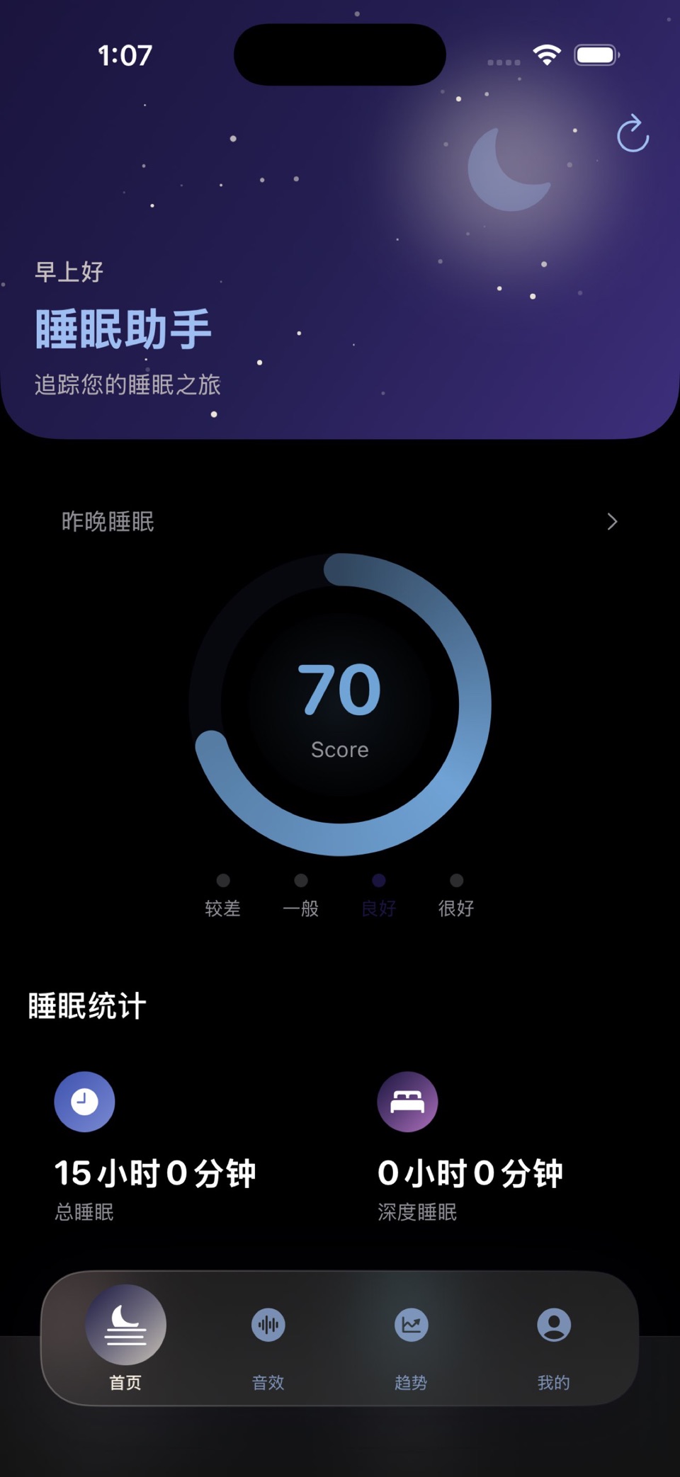 睡眠追踪：睡眠监测,鼾声梦话记录,深度睡眠检测,失眠哄睡神器 · Store screenshots