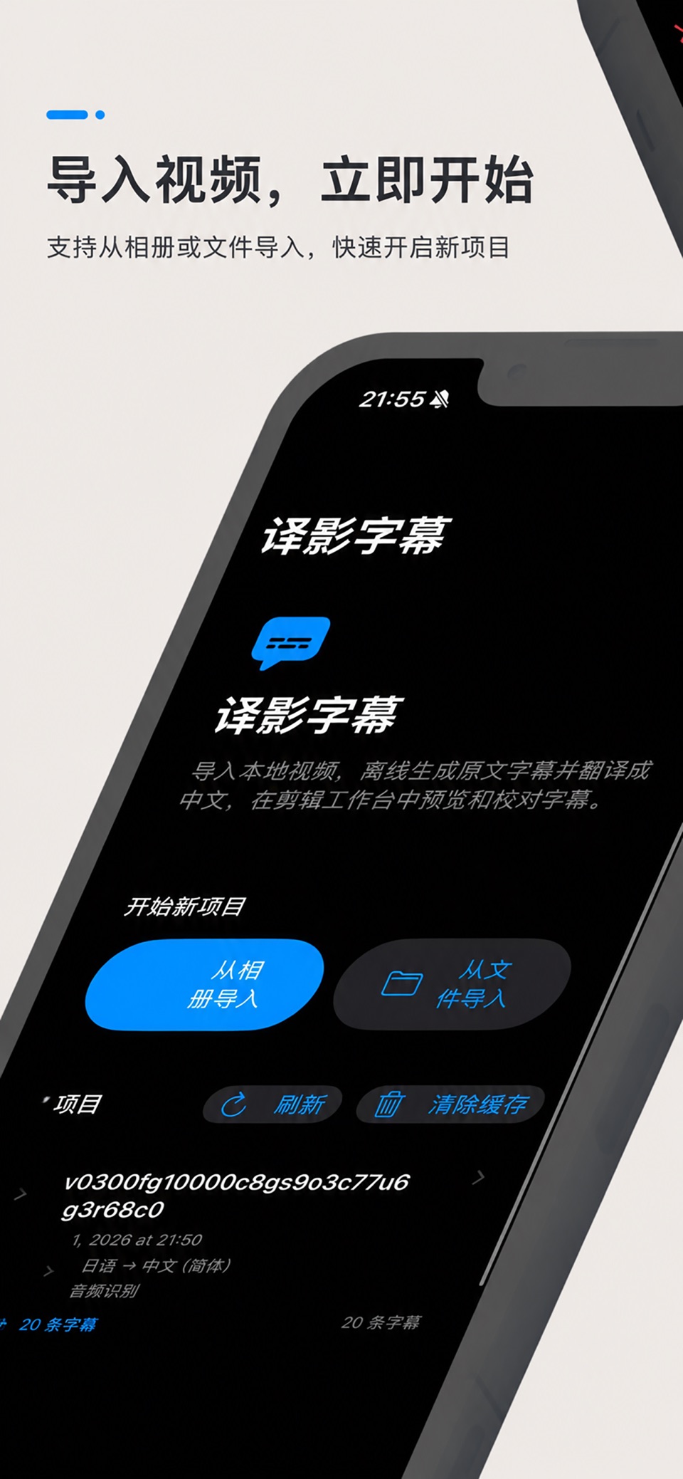 译影字幕--视频字幕 · Store screenshots
