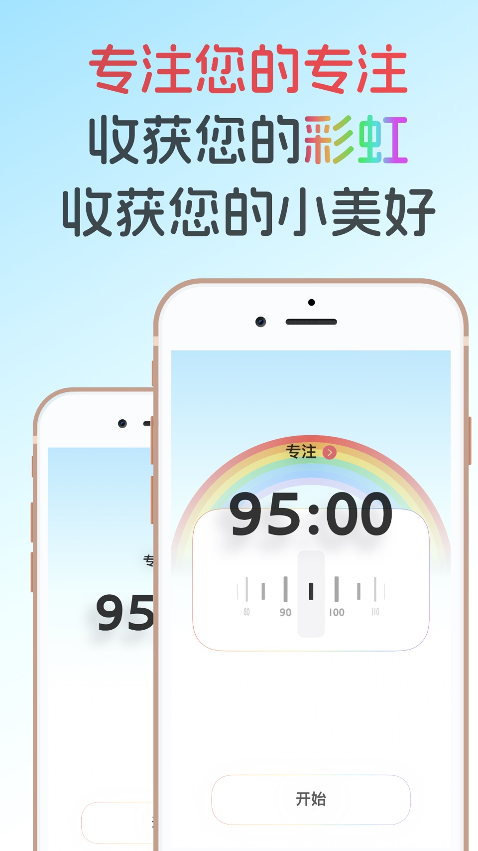 彩虹时钟 - 极简高效番茄钟学习计时器 2