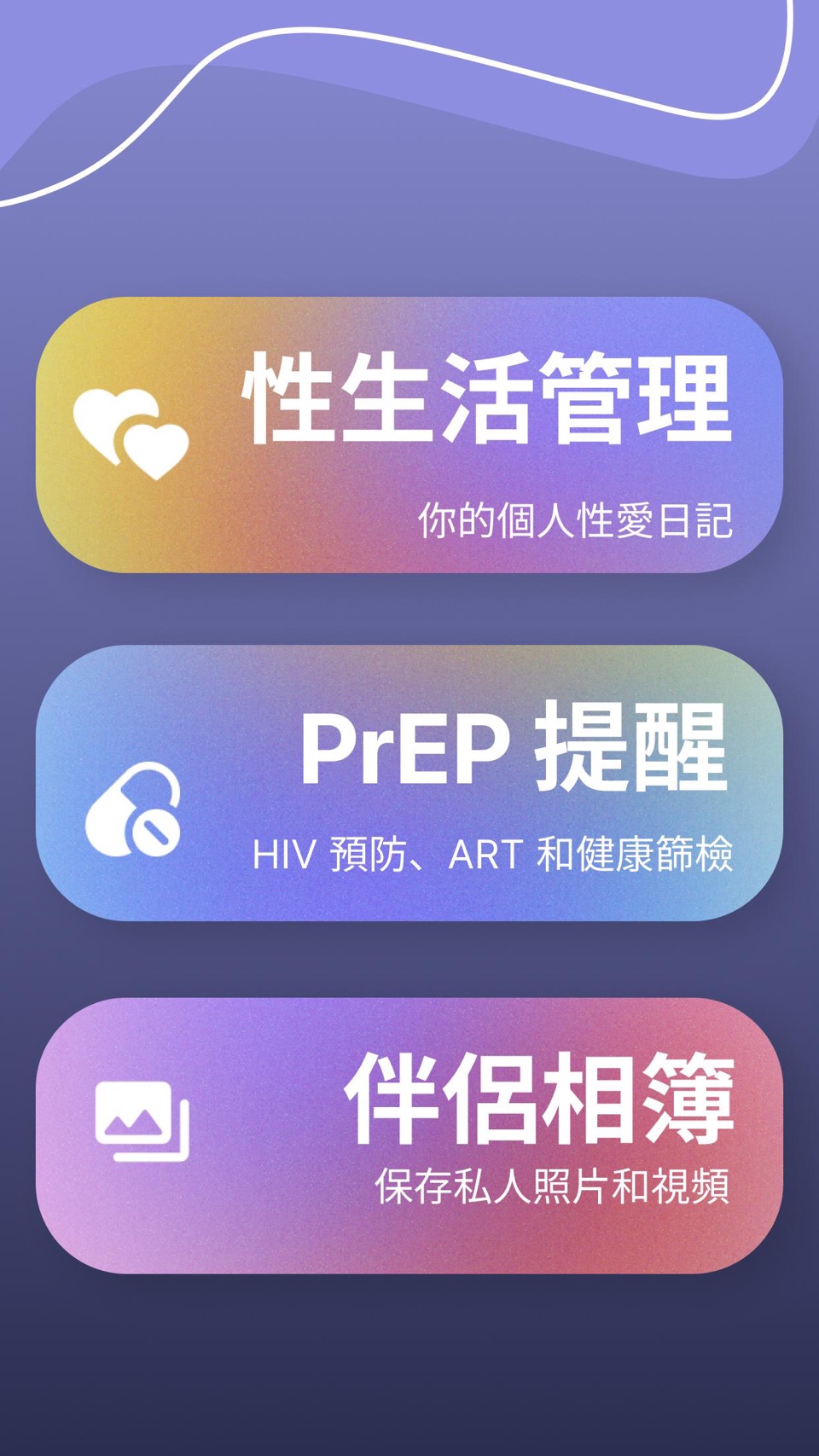 HookBook: 性生活管理, PrEP提醒 · Store screenshots