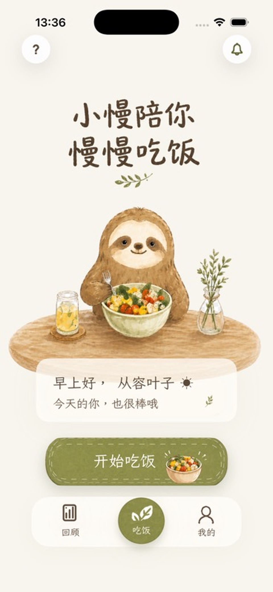 小慢吃饭 · Store screenshots