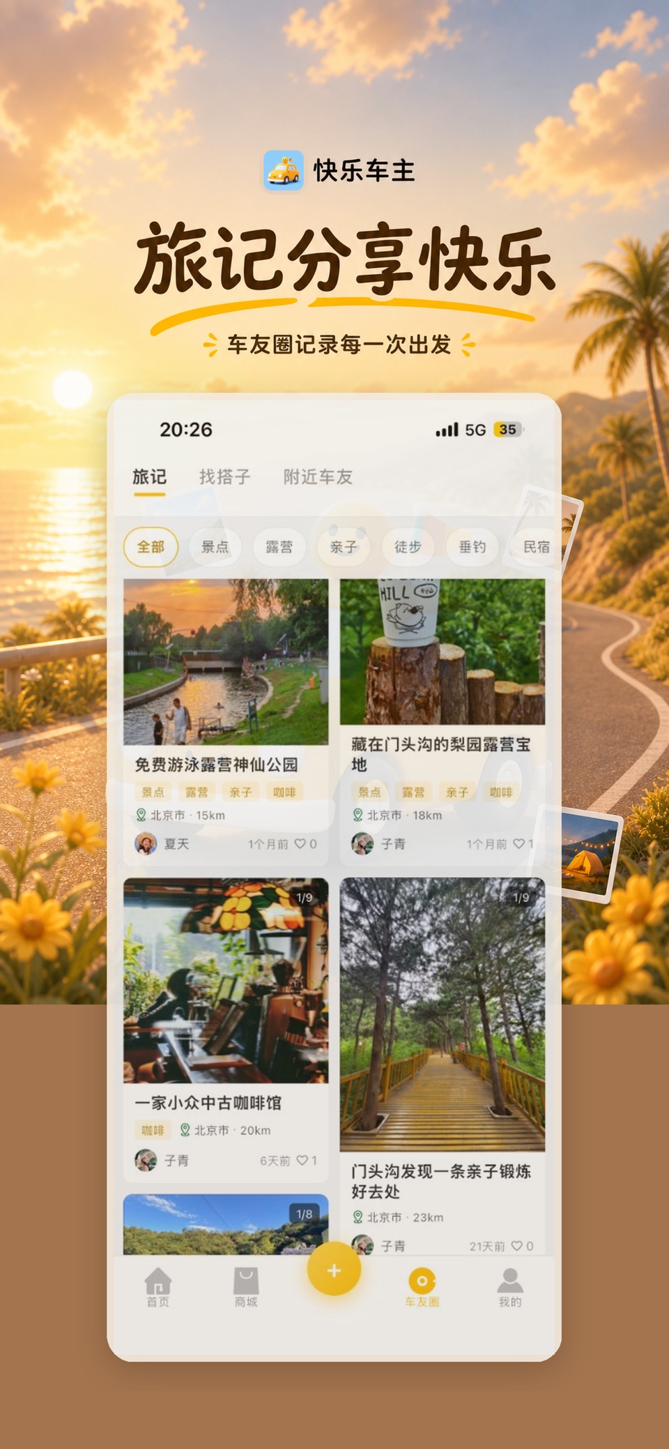 快乐车主 3
