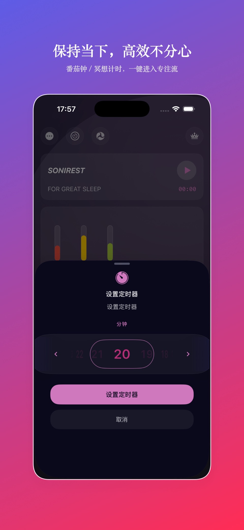 静憩 - 专业省电白噪音睡眠辅助 3