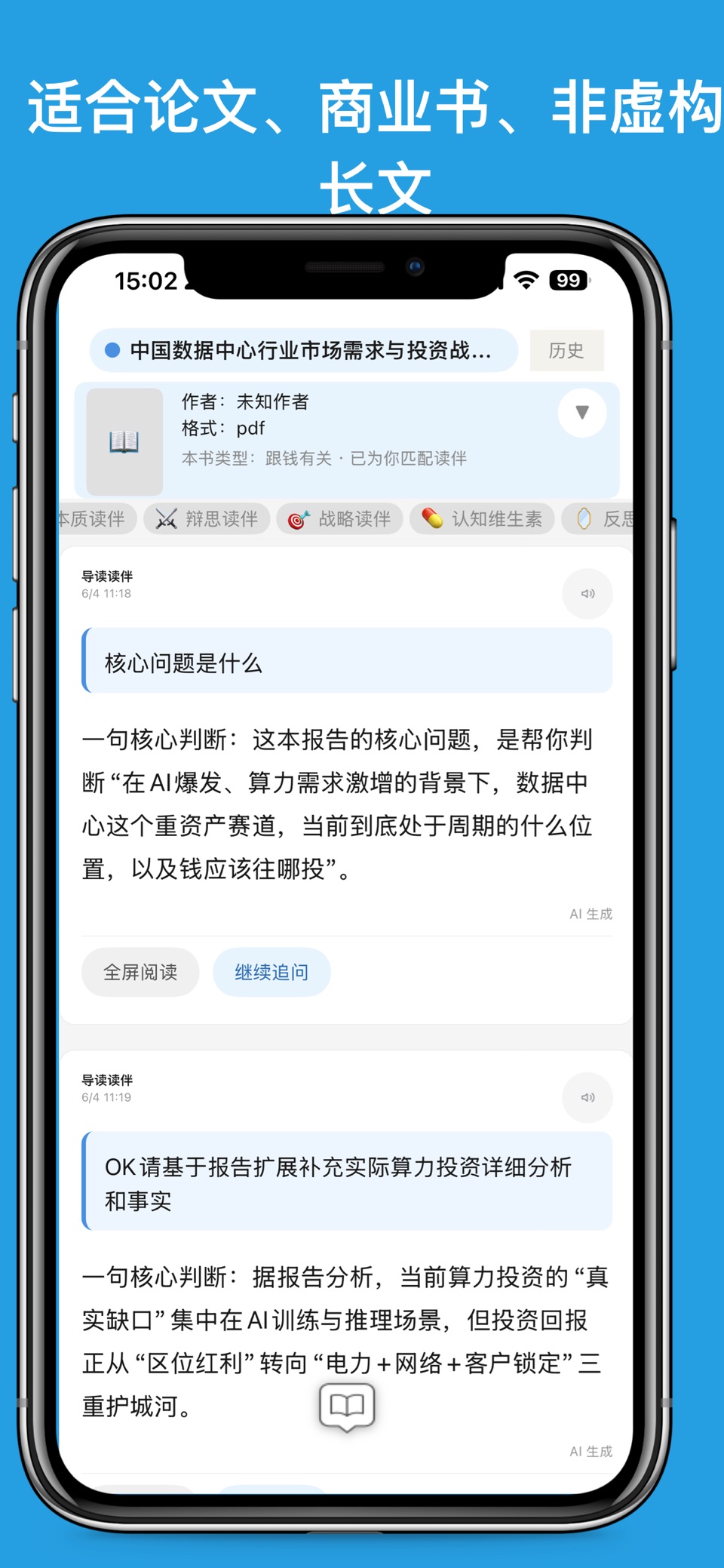 阅粒读伴 3