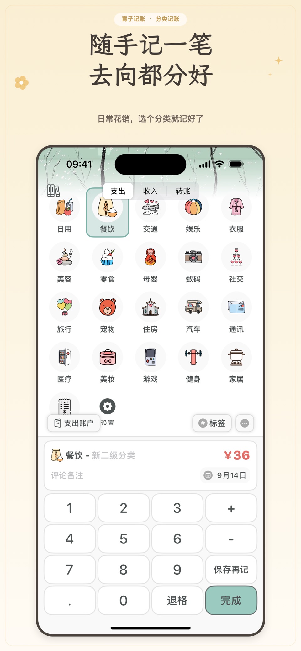 青子记账 - AI 记账, 快速语音记一笔 · Store screenshots