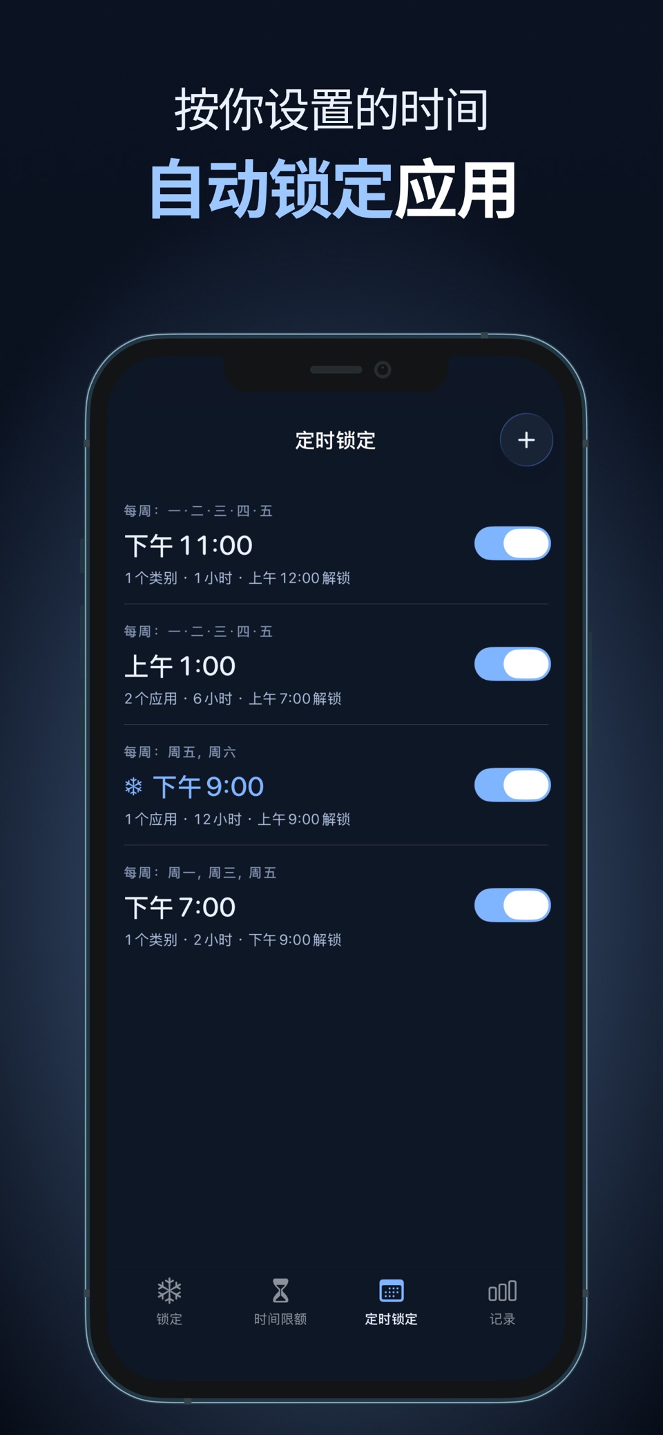 Frost Lock: 应用锁·屏幕时间·专注·自律 2