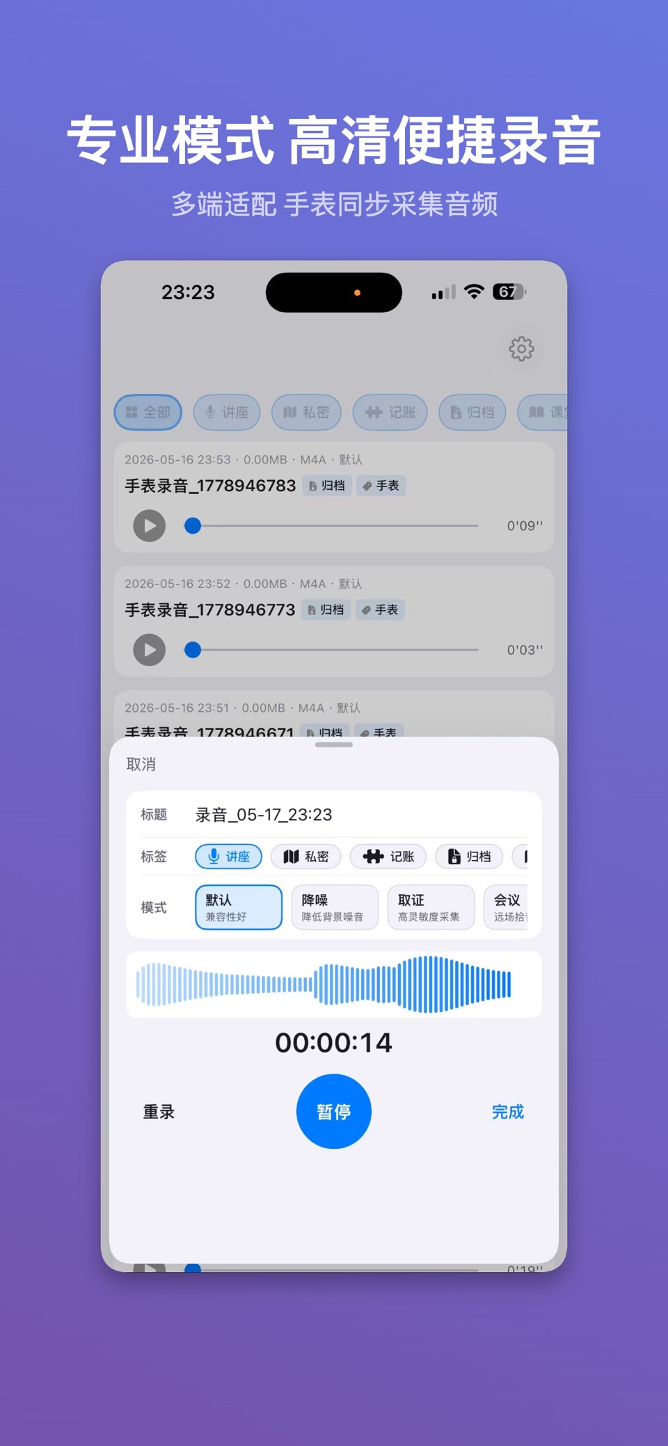 录音宝-语音转文字录音课堂笔记会议采访隐私加密 3