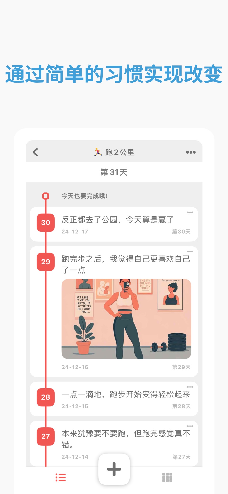 习惯追踪器打卡 DotHabit 自律养成目标管理·日常记录 3