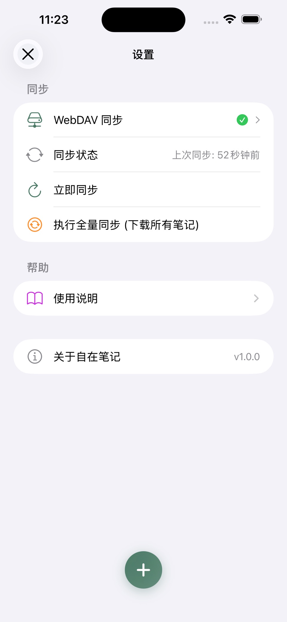 SelfNote——自在笔记 2