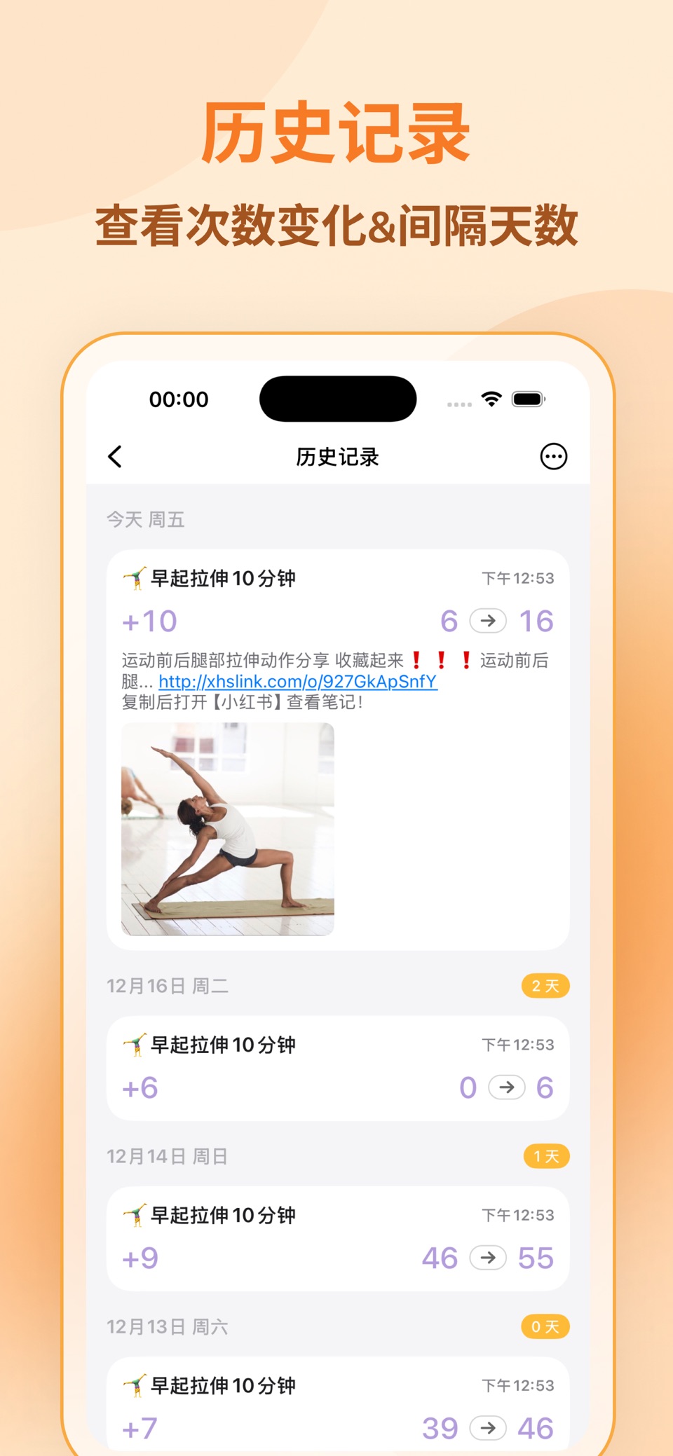 计数器 - 追踪记录事件次数、习惯打卡、计数统计助手 5