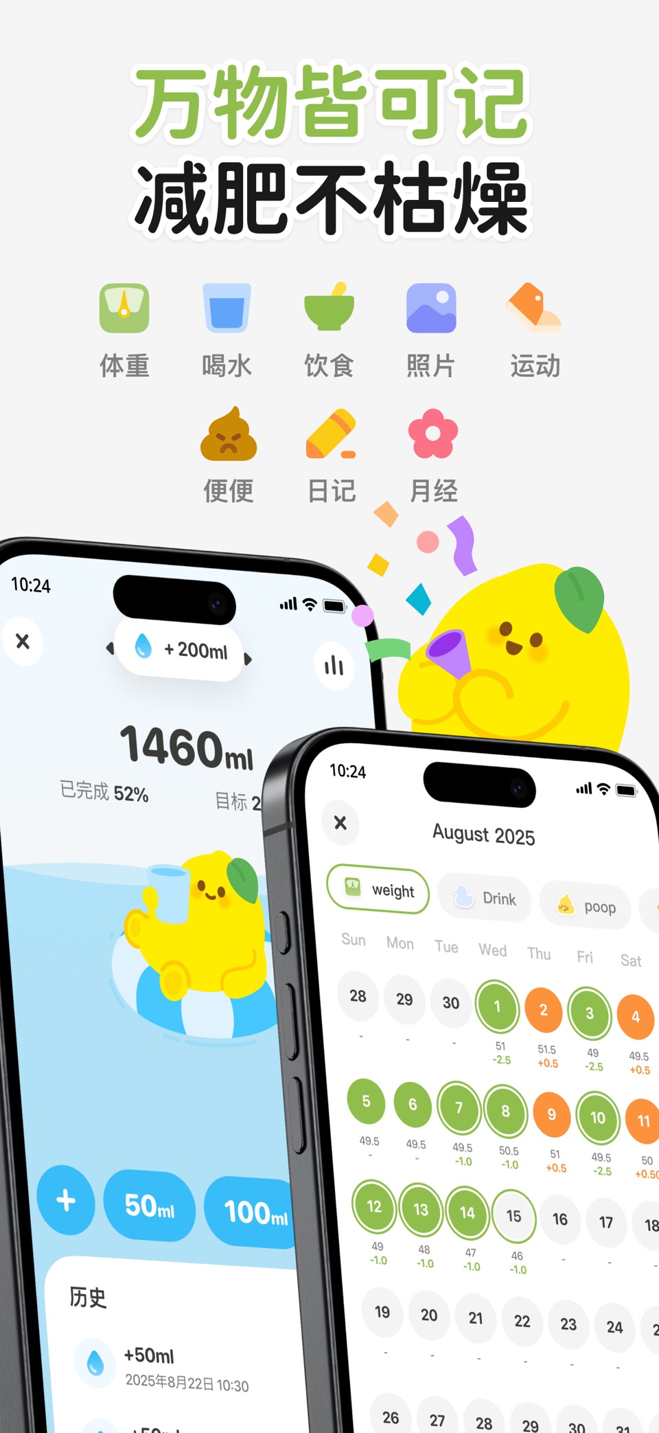 体重记录 - 小轻柠减肥打卡 3