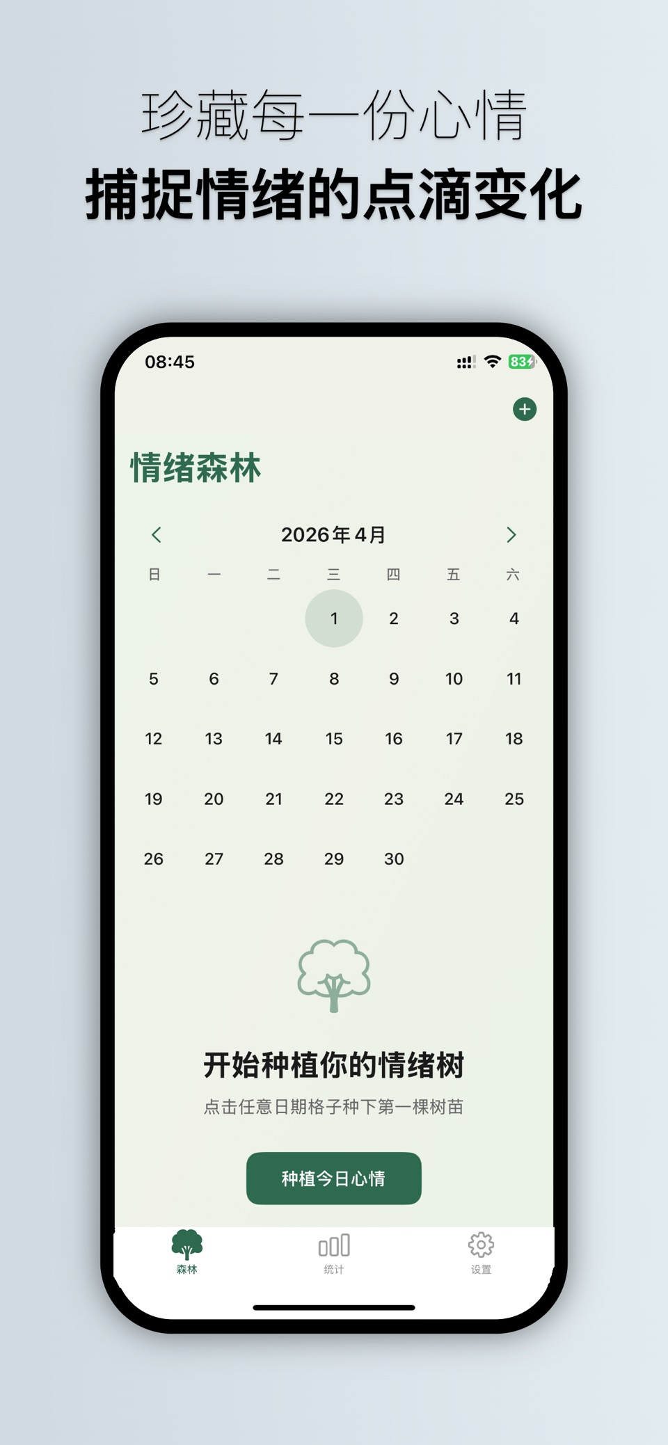 情绪森林 - 情绪的港湾：记录与治愈 · Store screenshots