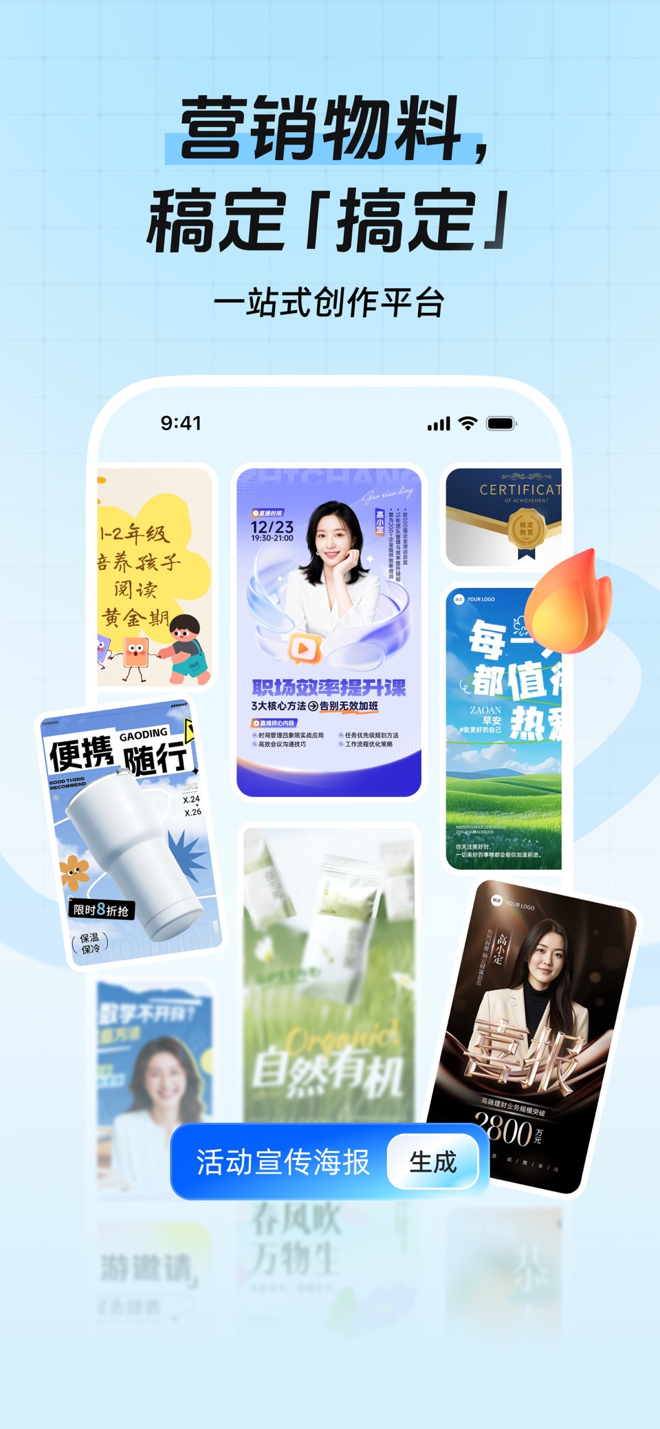 稿定设计 - 电商社媒封面海报创作神器 · Store screenshots