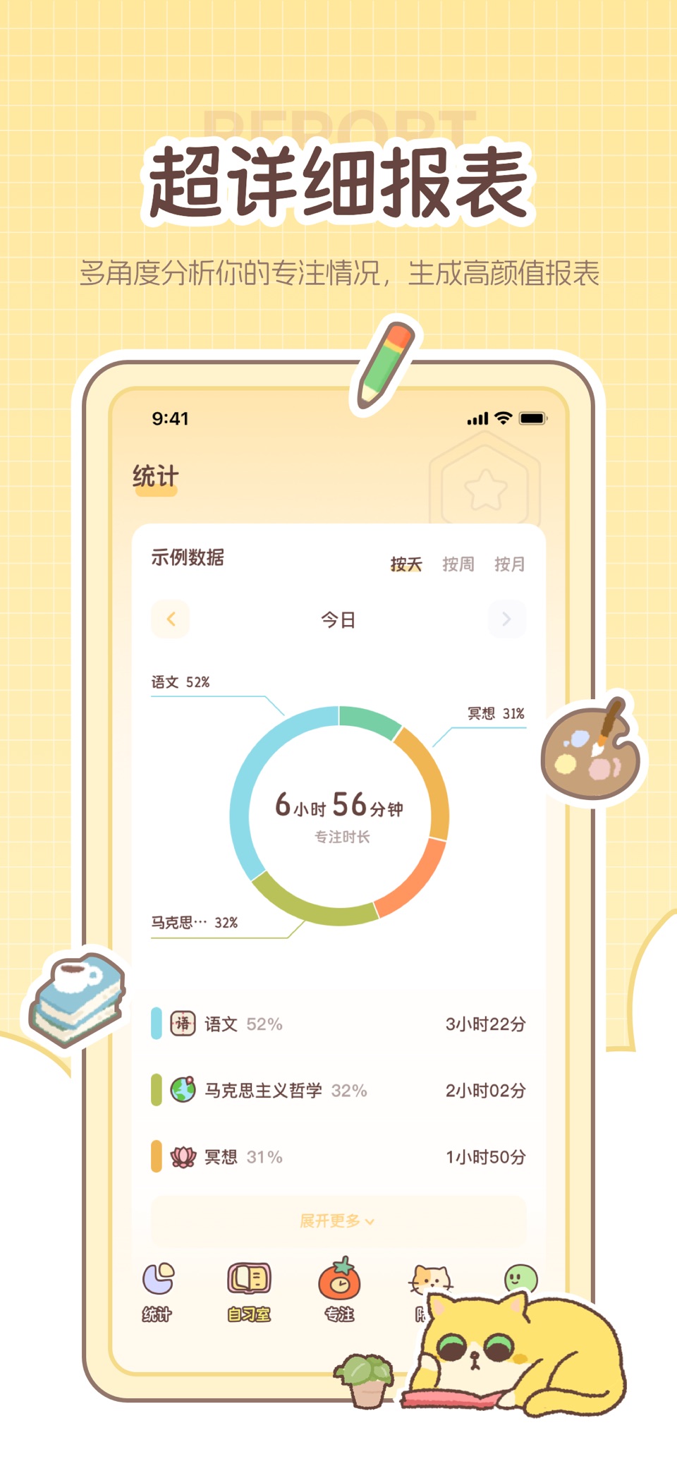 喵喵专注-专注番茄钟线上自习室 2