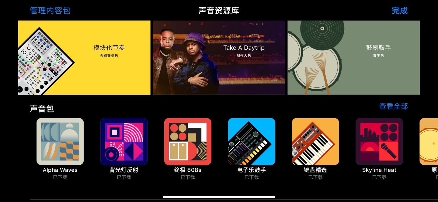 库乐队 · Store screenshots