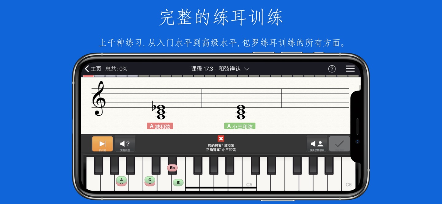 练耳大师 EarMaster · Store screenshots