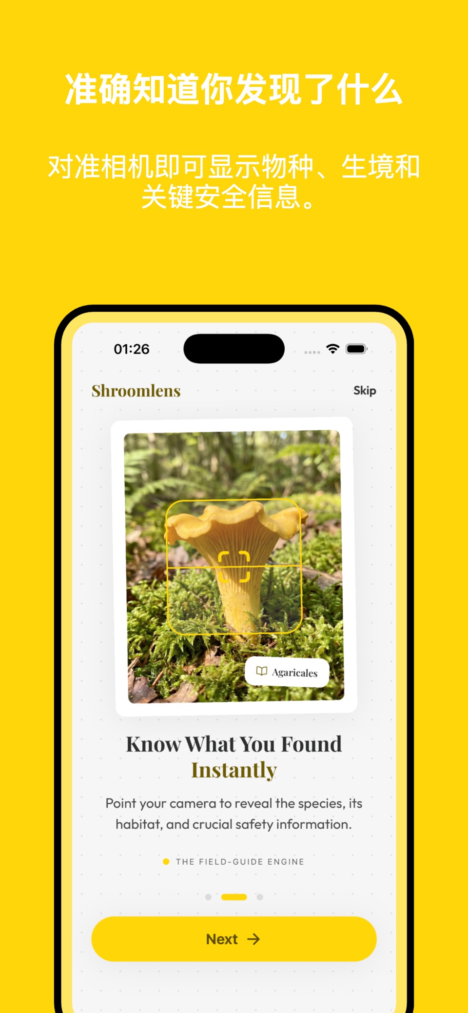 Shroomlens 蘑菇识别：拍照识菌野外图鉴 3