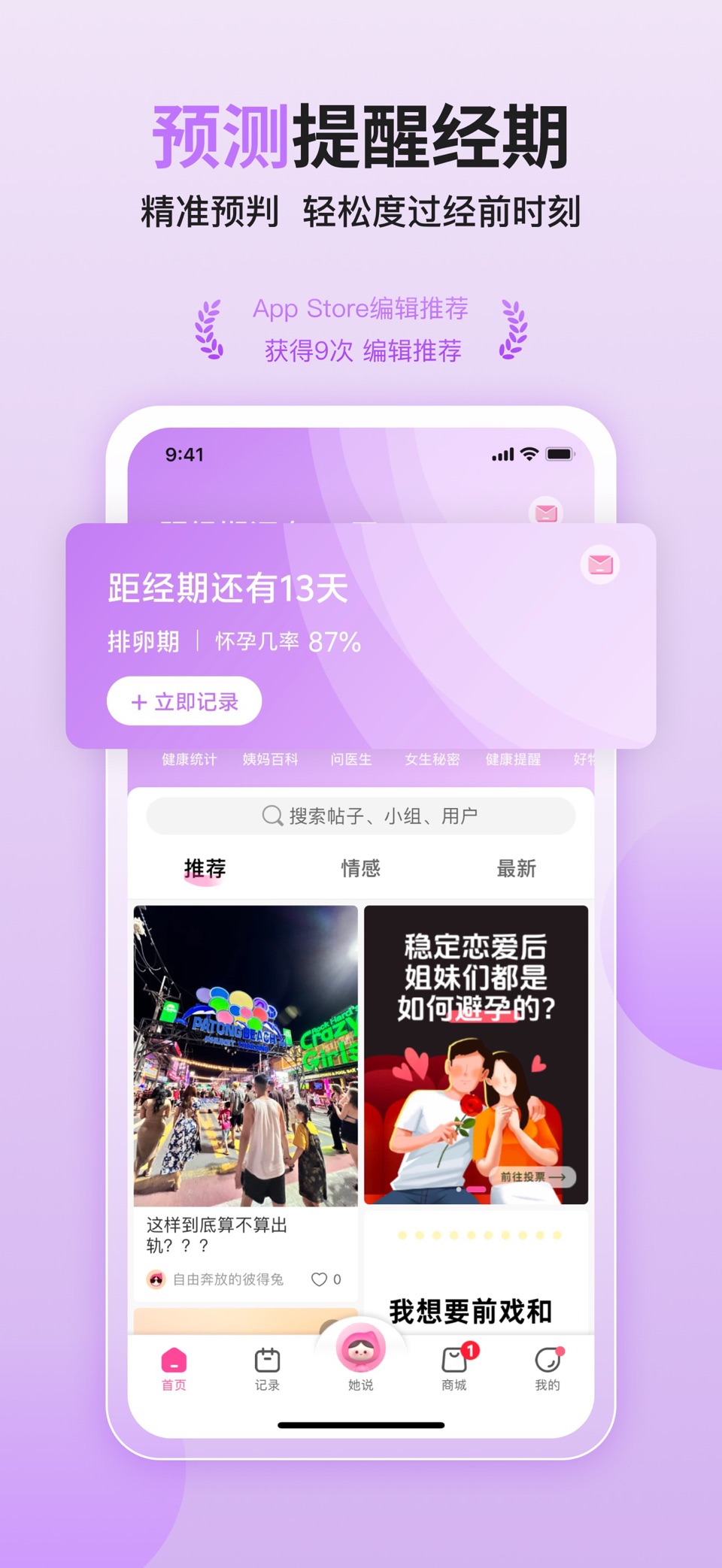 大姨妈月经期助手-女性健康攻略社区 · Store screenshots
